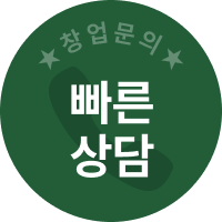 빠른 상담
