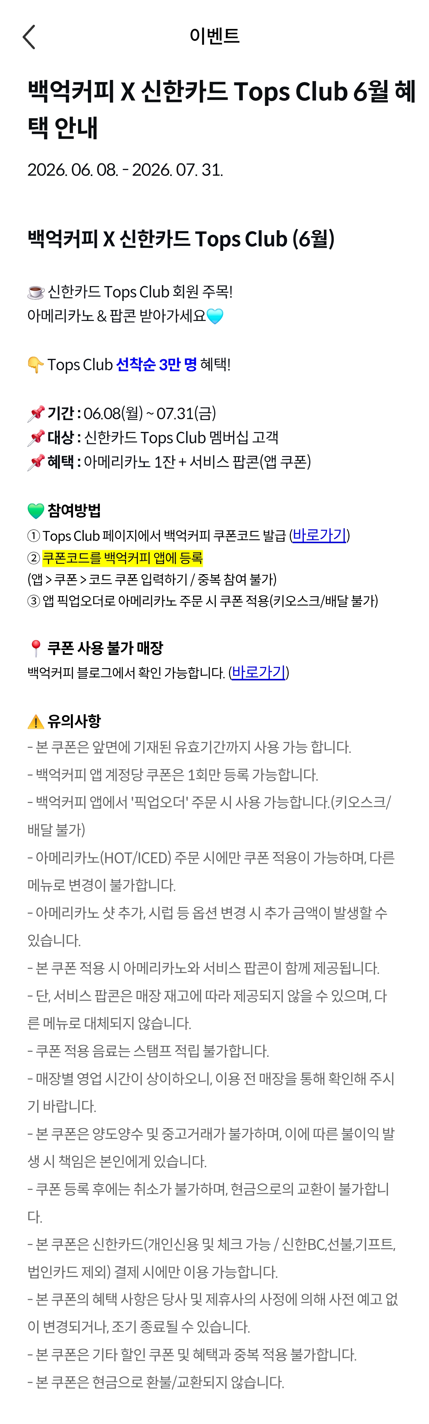 프로모션 상세 내역
