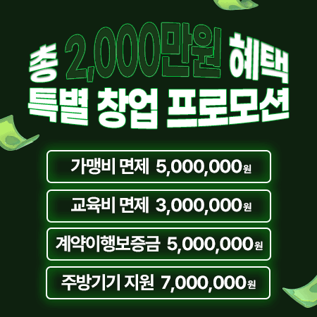 백억커피 창업비용