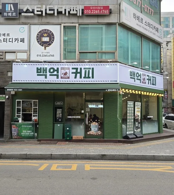 [대박창업] 성공창업 현장을 가다... 김수정 백억커피 오산시청점 점주