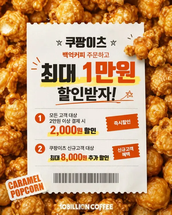 백억커피, 쿠팡이츠 프로모션 진행…비용 전액 본사 부담