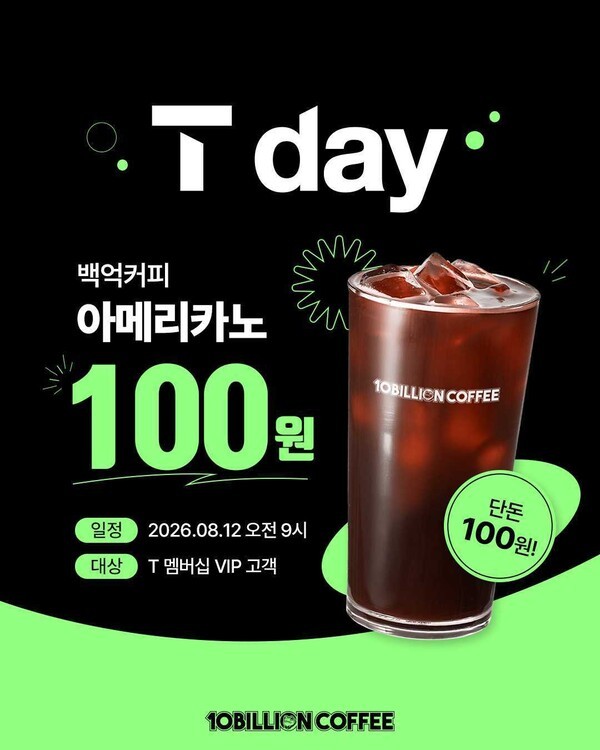 백억커피, SKT와 8월 T day 제휴…아메리카노 특가