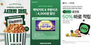 백억커피, 추석맞이 풍성한 고객 혜택 마련...프로모션 3종 진행