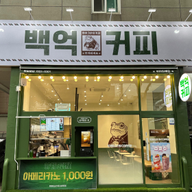 부천마을점 매장 사진