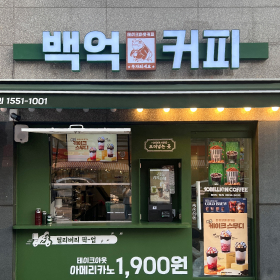 녹번점 매장 사진