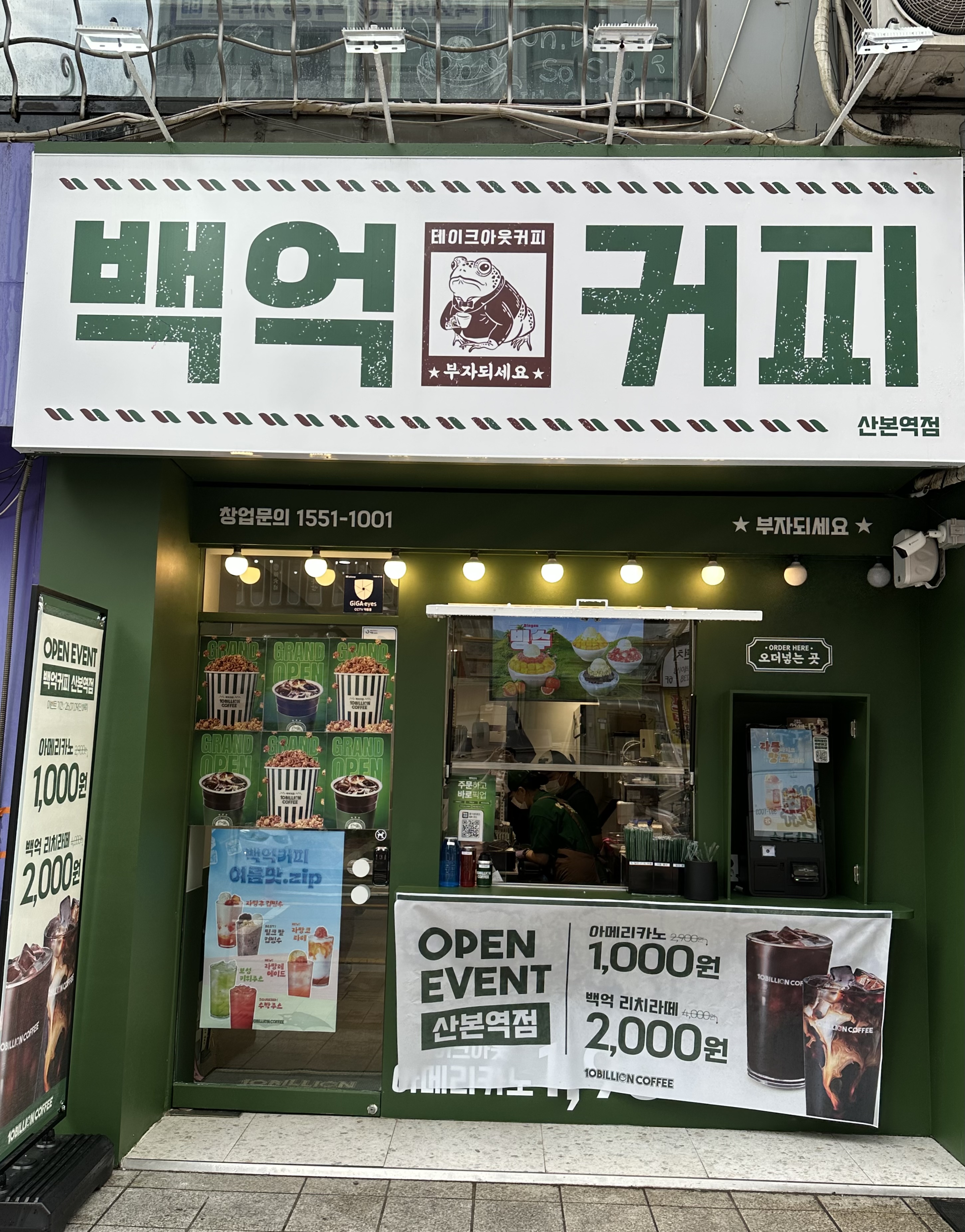 백억커피 산본역점 매장 사진