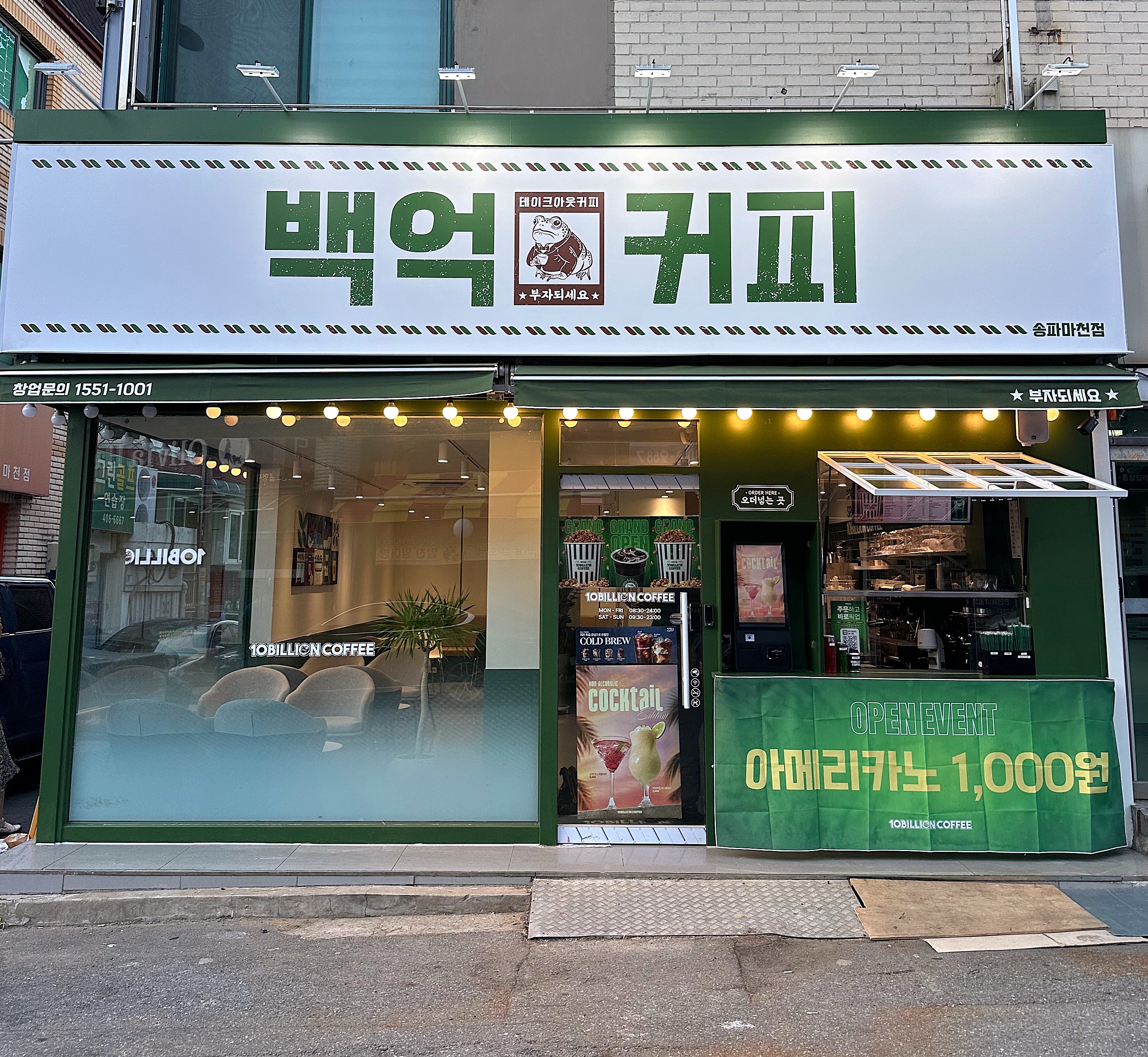송파마천점 매장 사진