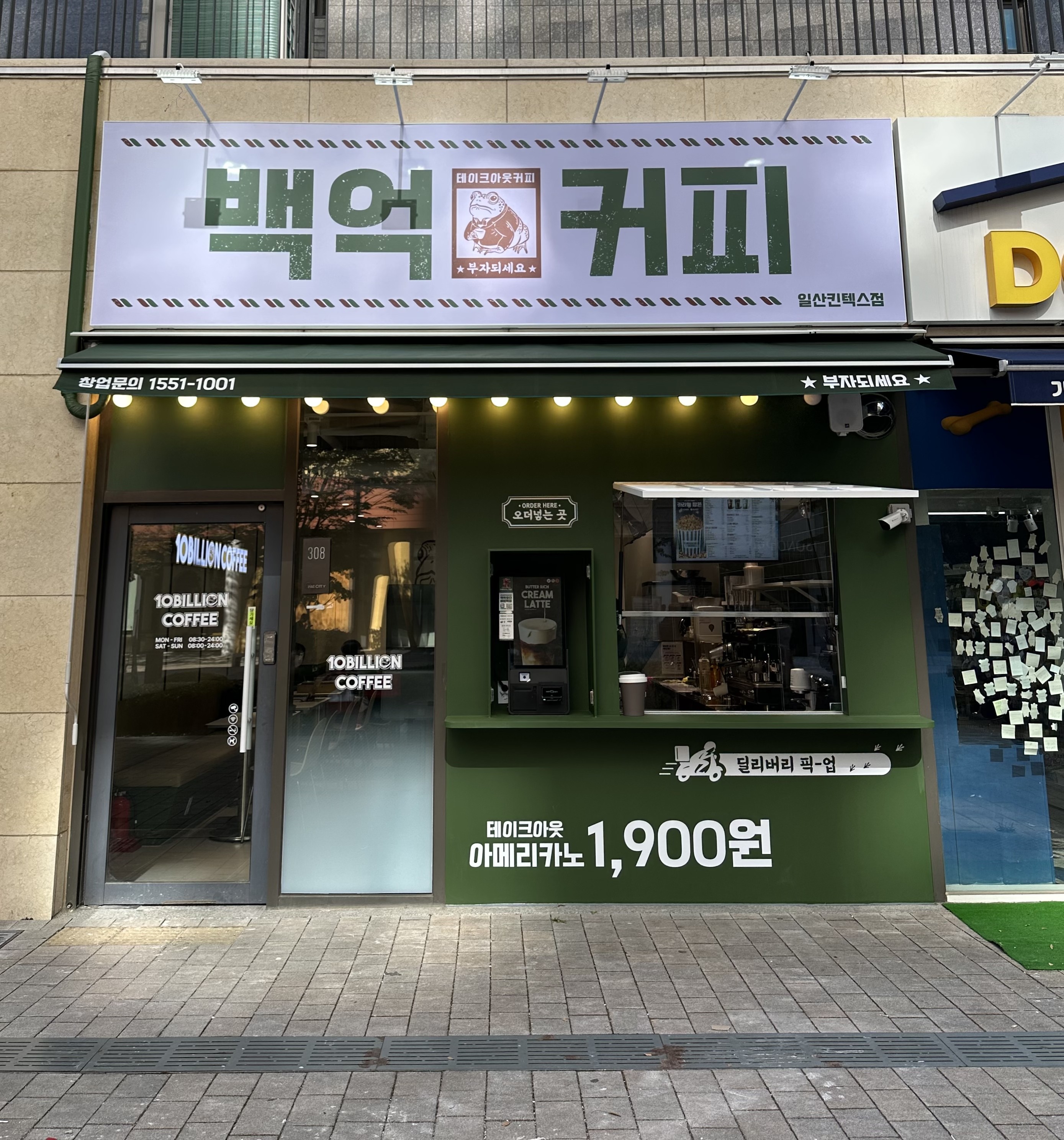 일산킨텍스점 매장 사진