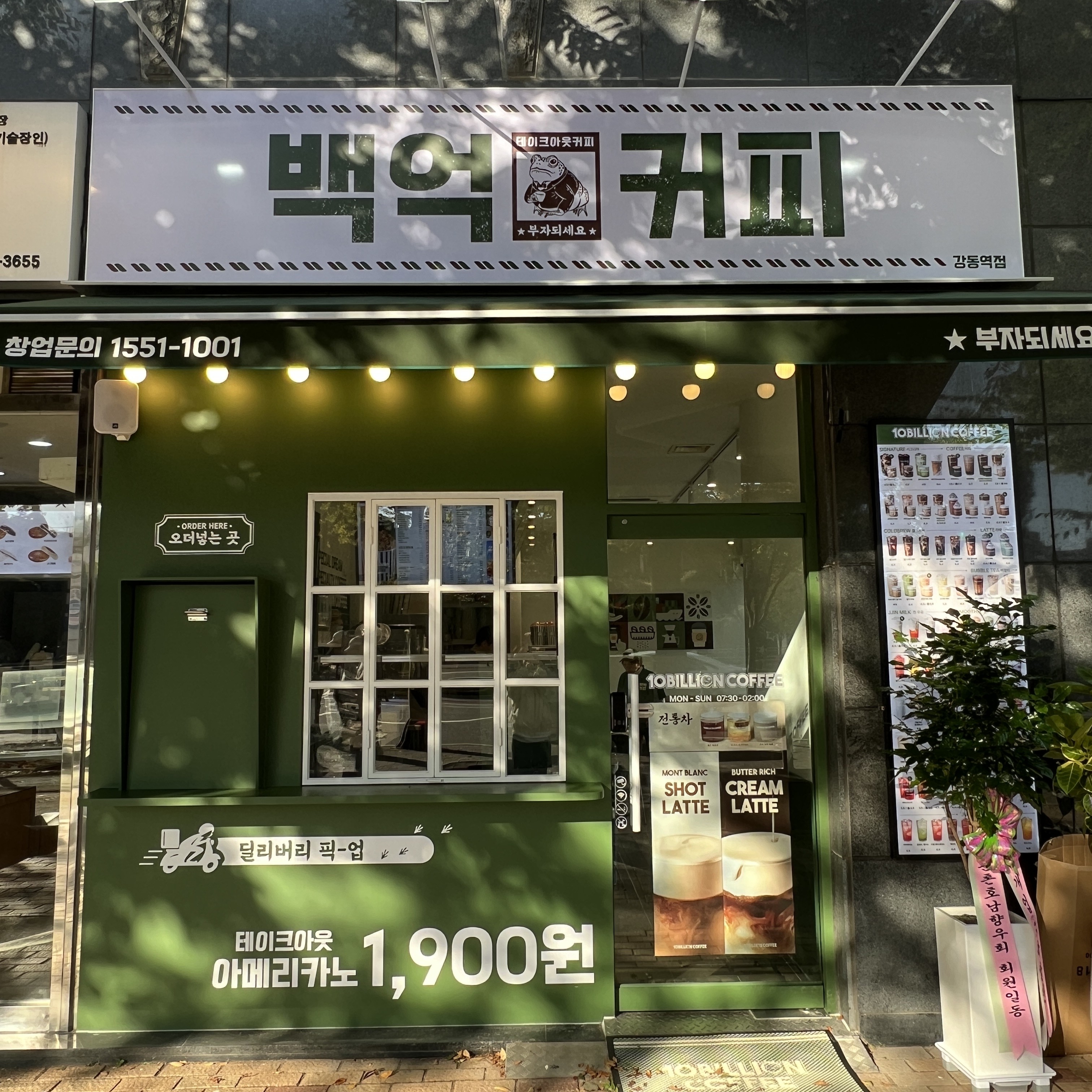 강동역점 매장 사진