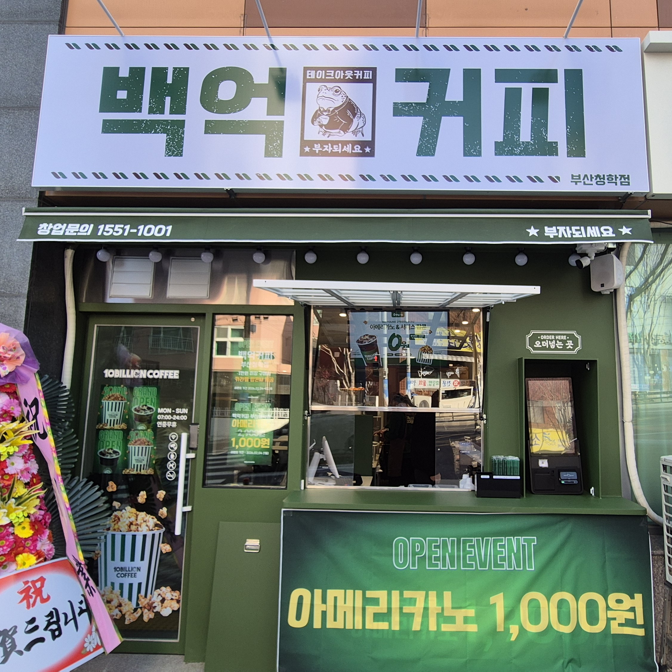 부산청학점 매장 사진