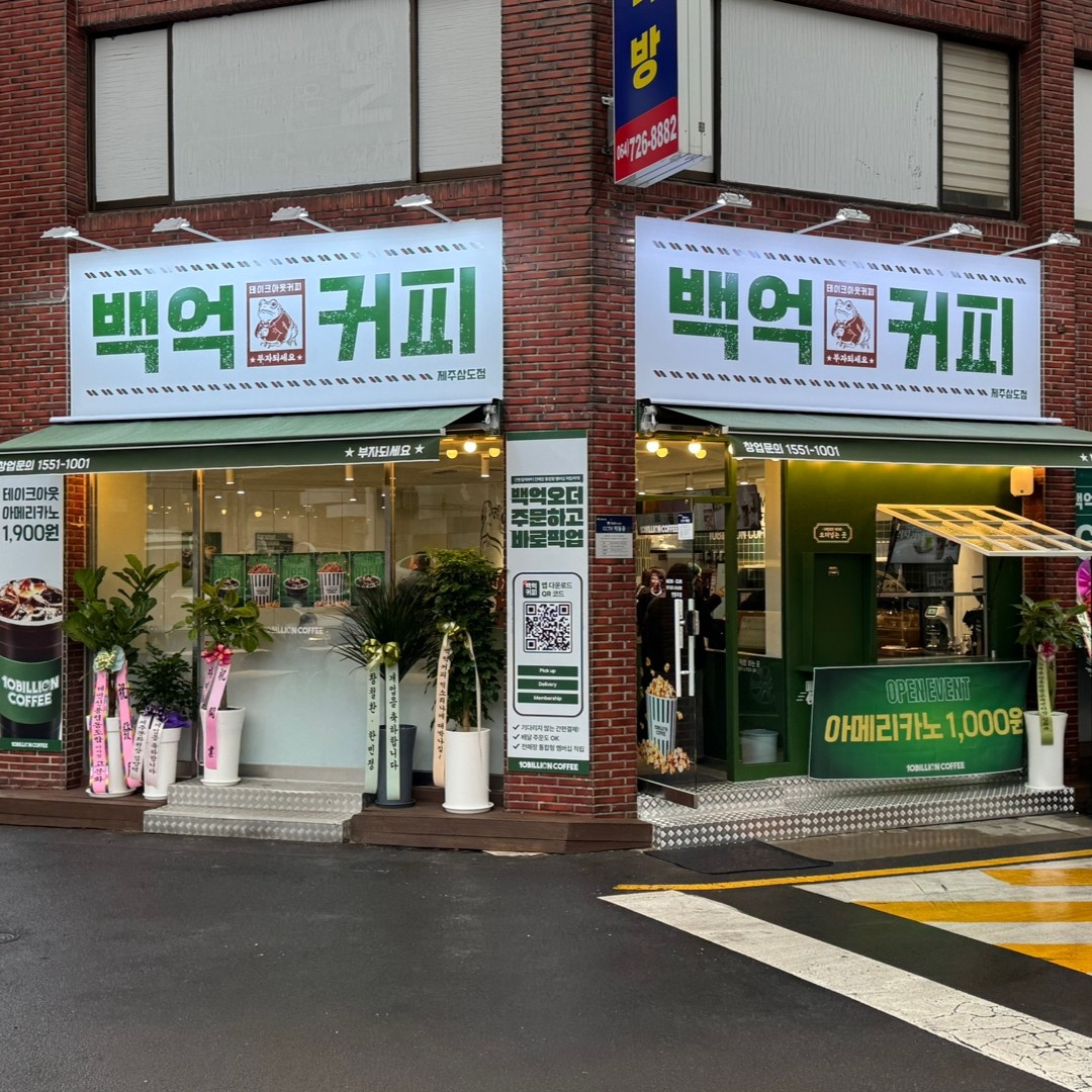 제주삼도점 매장 사진