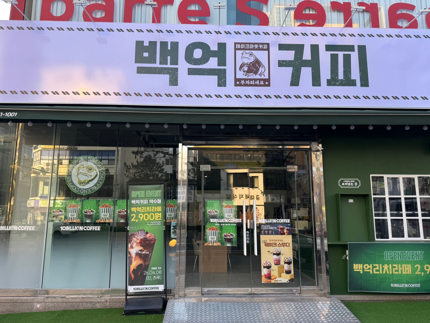 약수점 매장 사진