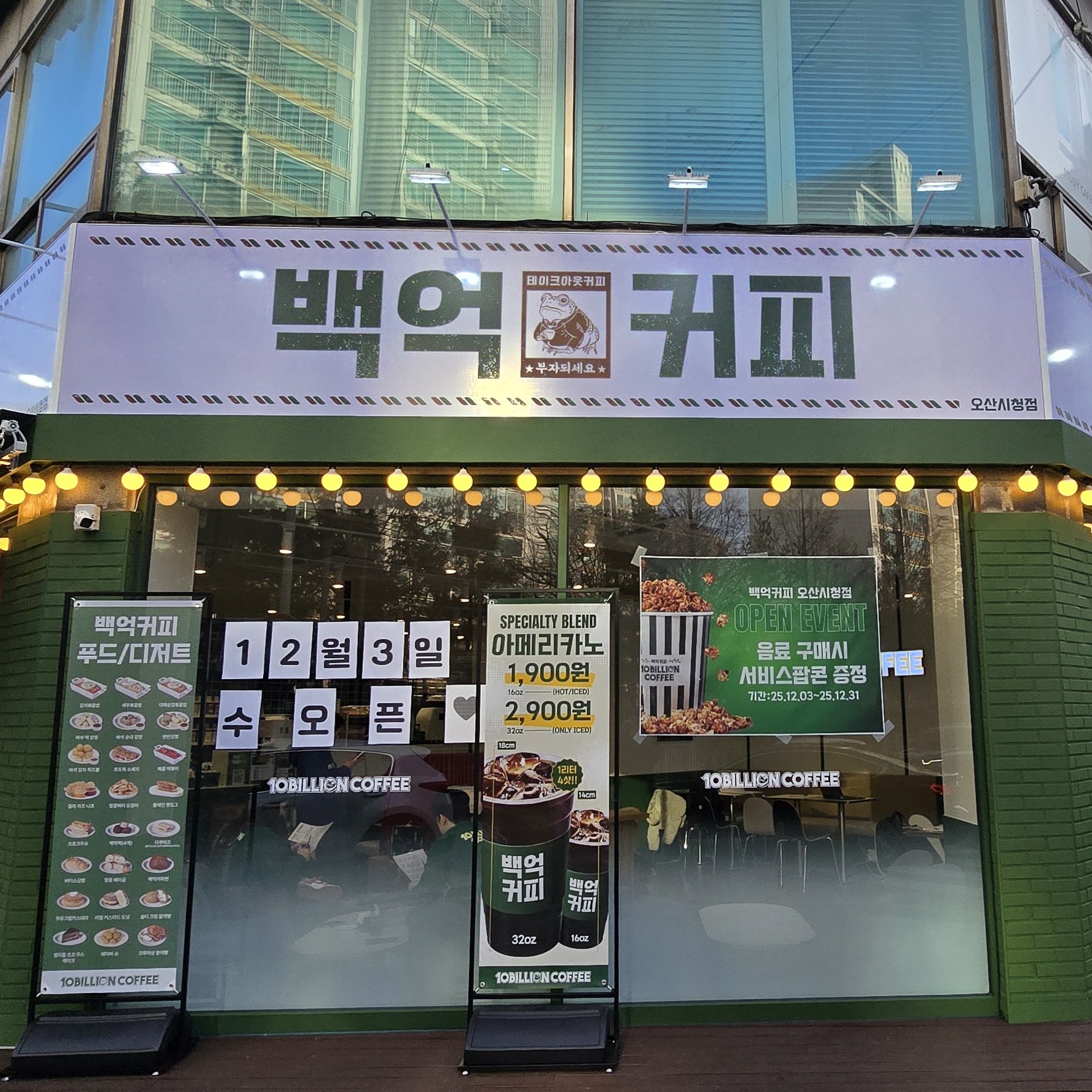 오산시청점 매장 사진