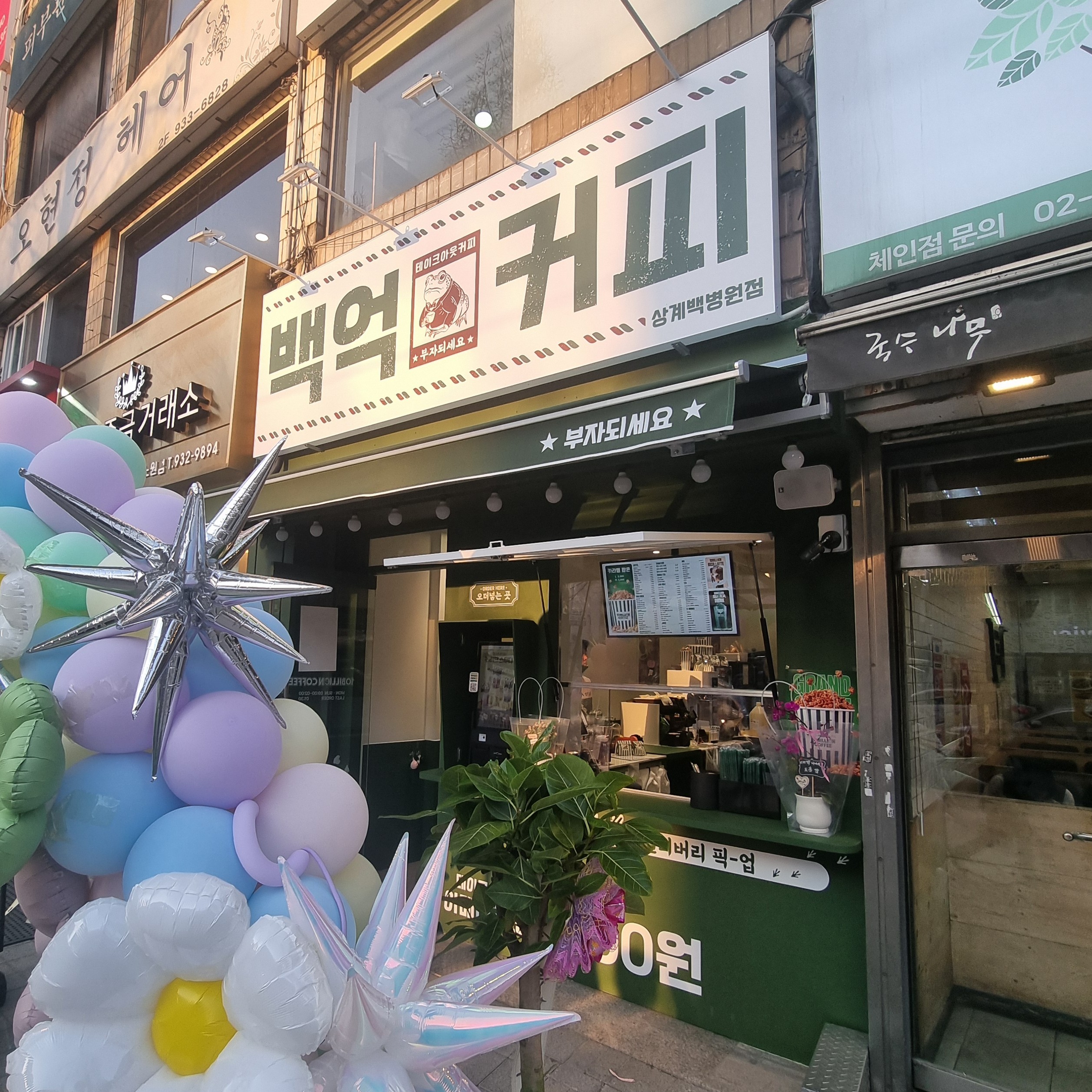 상계백병원점 매장 사진