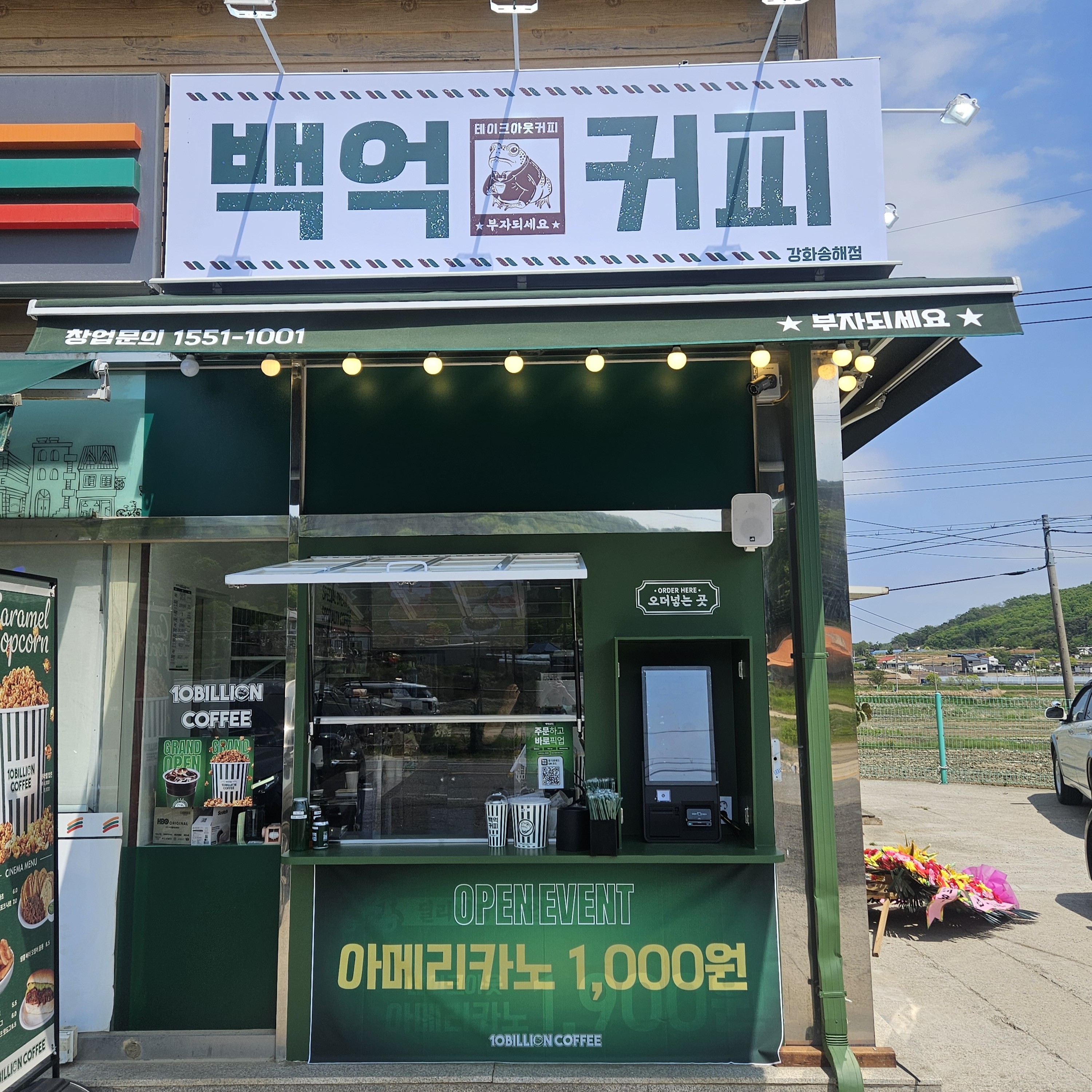강화송해점 매장 사진
