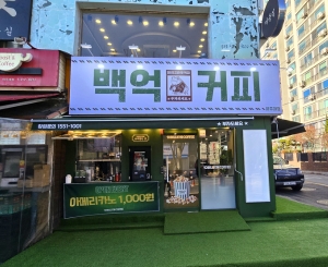 아주대점 매장 사진
