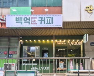 서울대입구역점 매장 사진