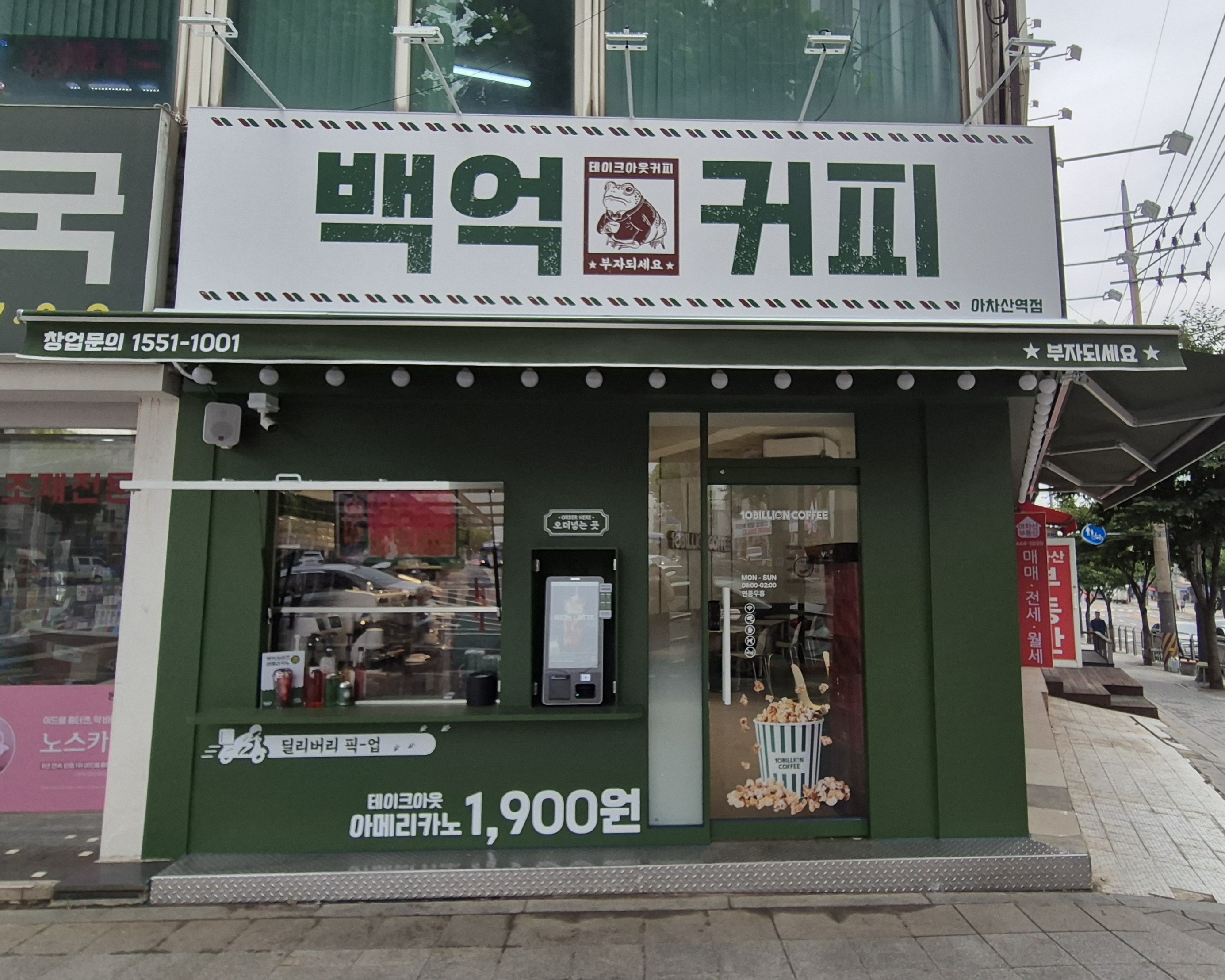 아차산역점 매장 사진